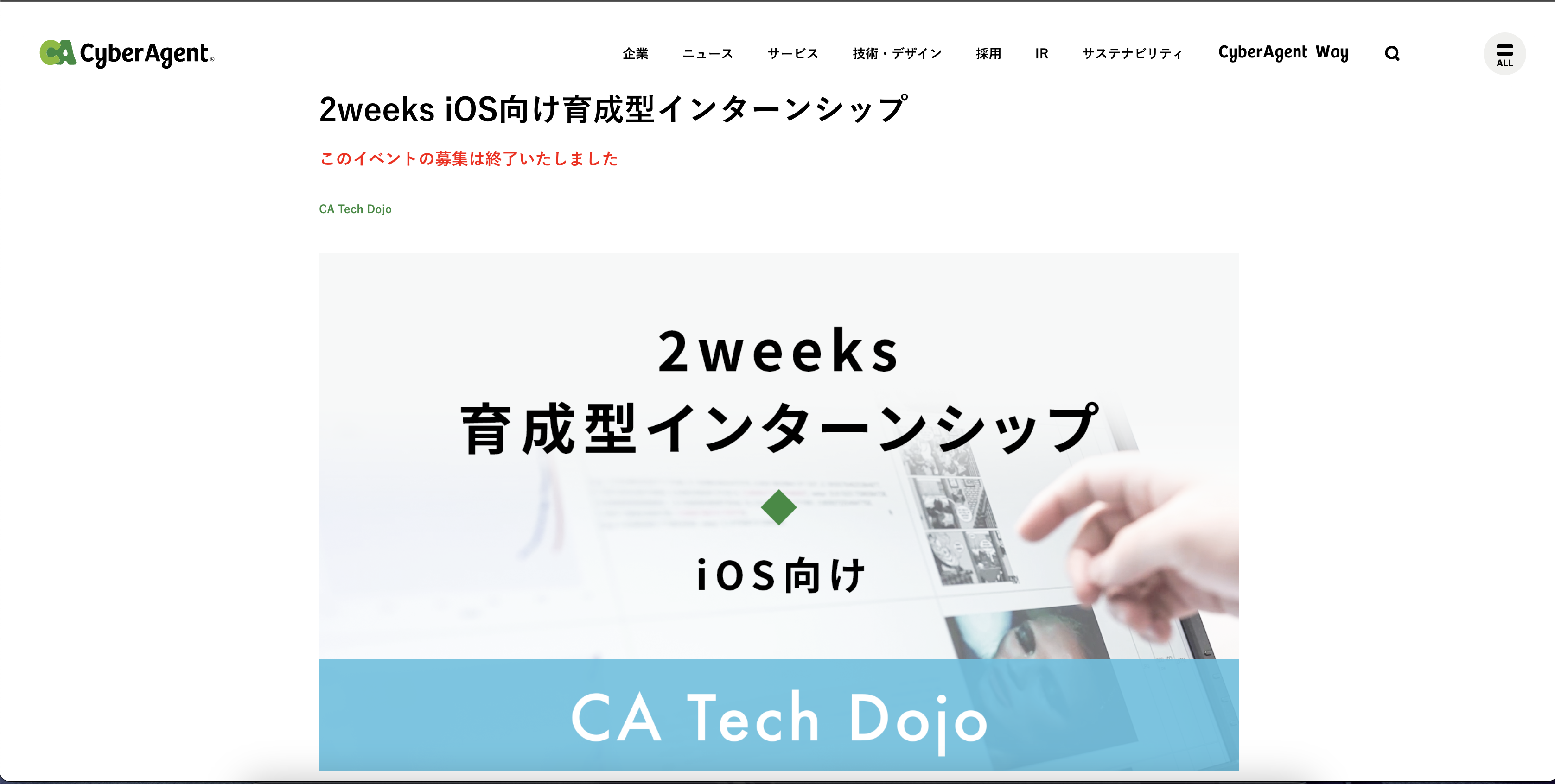 CyberAgentのDojo申込ページのヘッダー